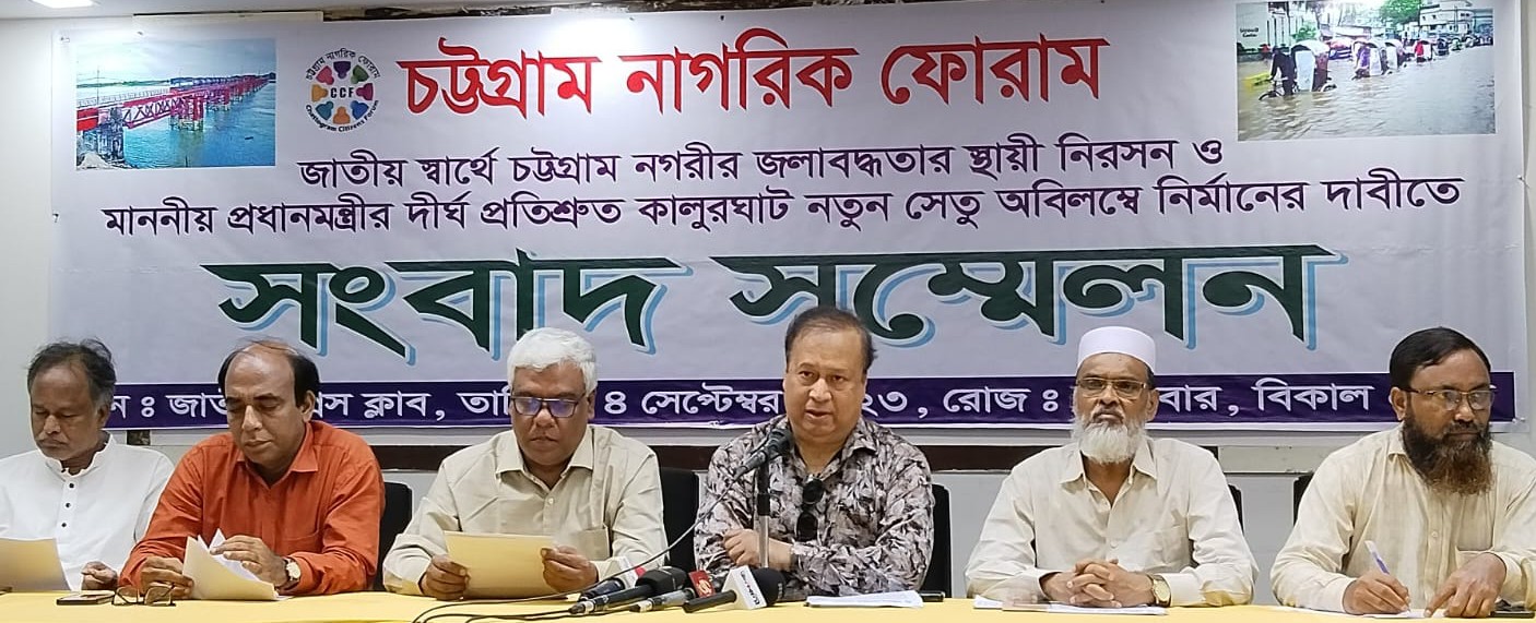 জলাবদ্ধতা নিরসন এবং প্রধানমন্ত্রীর প্রতিশ্রম্নত কালুরঘাটে নতুন সেতু নির্মাণ প্রয়োজন: ব্যারিস্টার মন